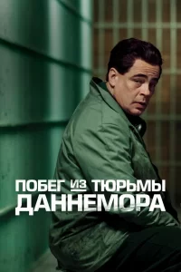 Побег из тюрьмы Даннемора (2018) смотреть онлайн