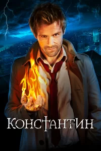 Константин (2014) смотреть онлайн