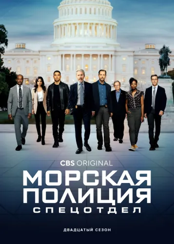 Морская полиция: Спецотдел (2003) смотреть онлайн