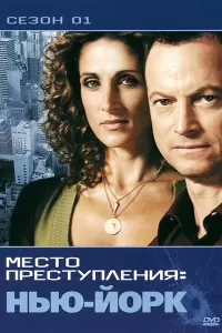 CSI: Место преступления Нью-Йорк (2004) смотреть онлайн