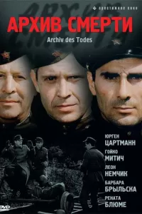 Архив смерти (1980) смотреть онлайн