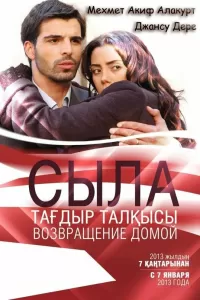 Сыла. Возвращение домой (2006) смотреть онлайн