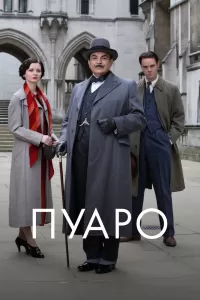 Пуаро (1989) смотреть онлайн