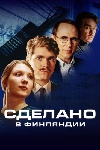 Сделано в Финляндии (2022) смотреть онлайн